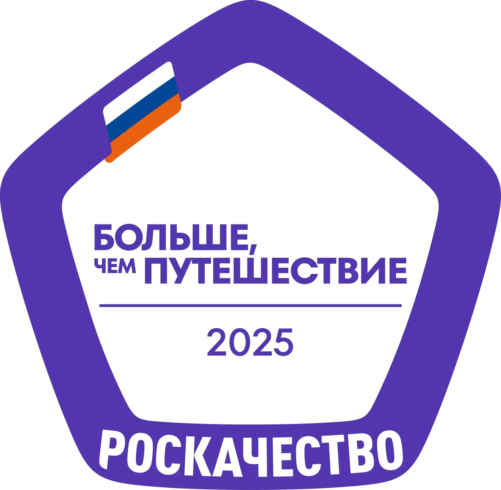 Знак Роскачество